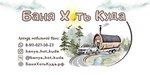 БаняХотьКуда