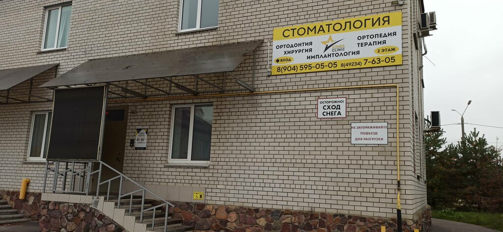 Фото: Альфа-Clinic, стоматологическая клиника, ул. Войкова, 11Г, Муром - Яндекс 
