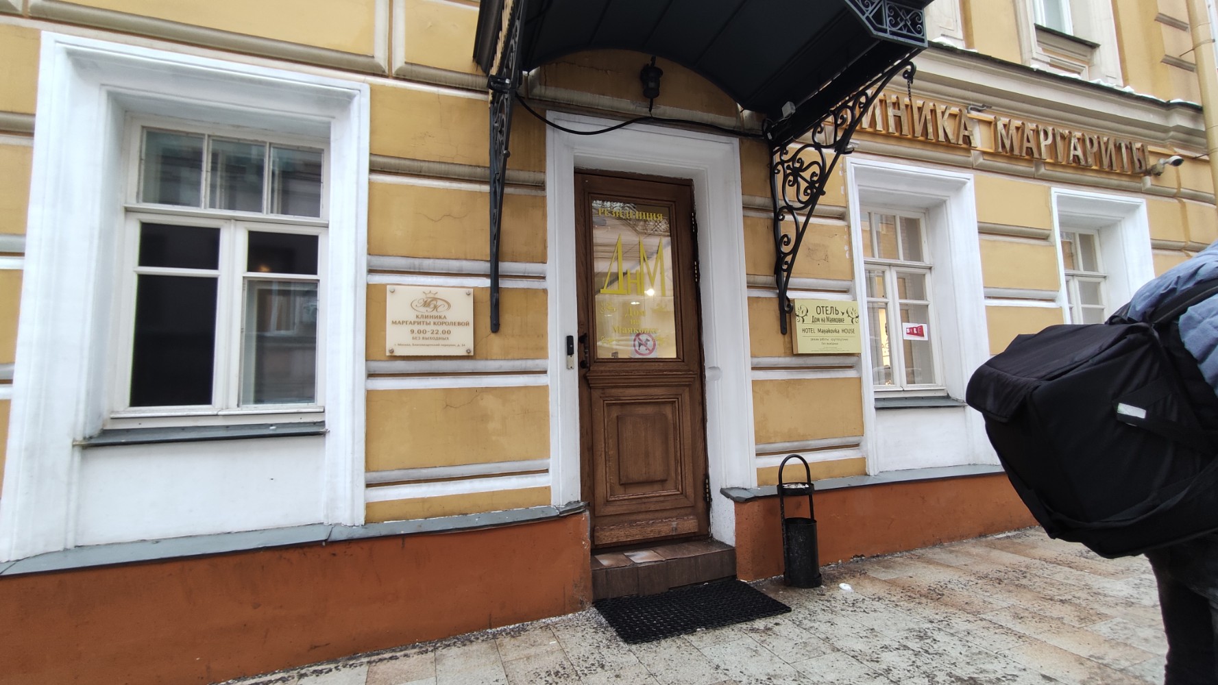 Фото Дом на Маяковке