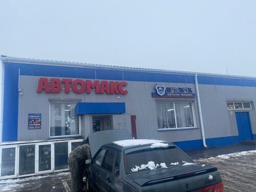 АвтоМакс, магазин автозапчастей и автотоваров, ул. Коммунаров, 21 ...