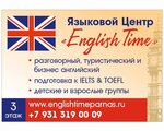 English Time (Petrovskiy Boulevard, 5), foreign language courses