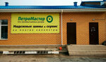 Люкс сервис (derevnya Konchinka, Dorozhnaya ulitsa, 28А), tire service