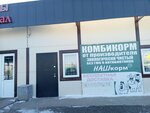 Наш Корм (posyolok Paromny, ulitsa Plekhanova, 8) ، علف وإضافات غذائية