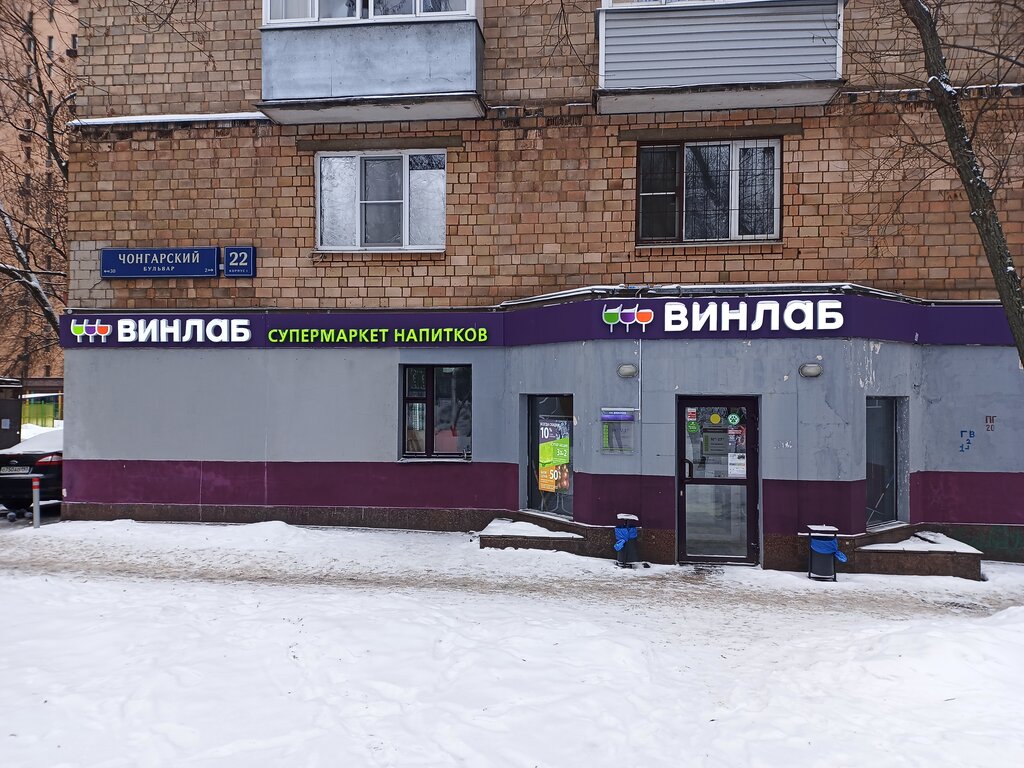 Винлаб, магазин алкогольных напитков, просп. Вернадского, 11/19, Москва - Яндекс
