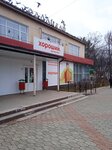Diskaunter Horoshii (posyolok gorodskogo tipa Cheryomushki, 16), grocery