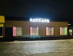 Chaykhana (Zharova Street, 41), restaurante
