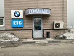 Партснер (7-я Кожуховская ул., вл5Б), магазин автозапчастей и автотоваров в Москве