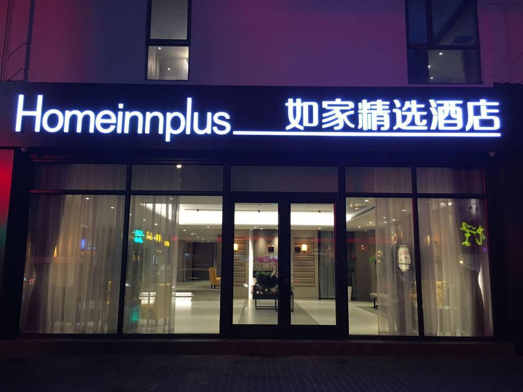 Фото Homeinn Plus Hotel Shanghai Bund Jinling East Road