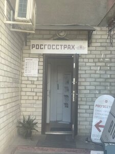Росгосстрах, улица Старых Большевиков, 21 — Алексеевка