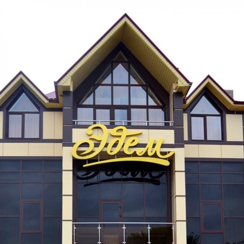 Фото Эдем