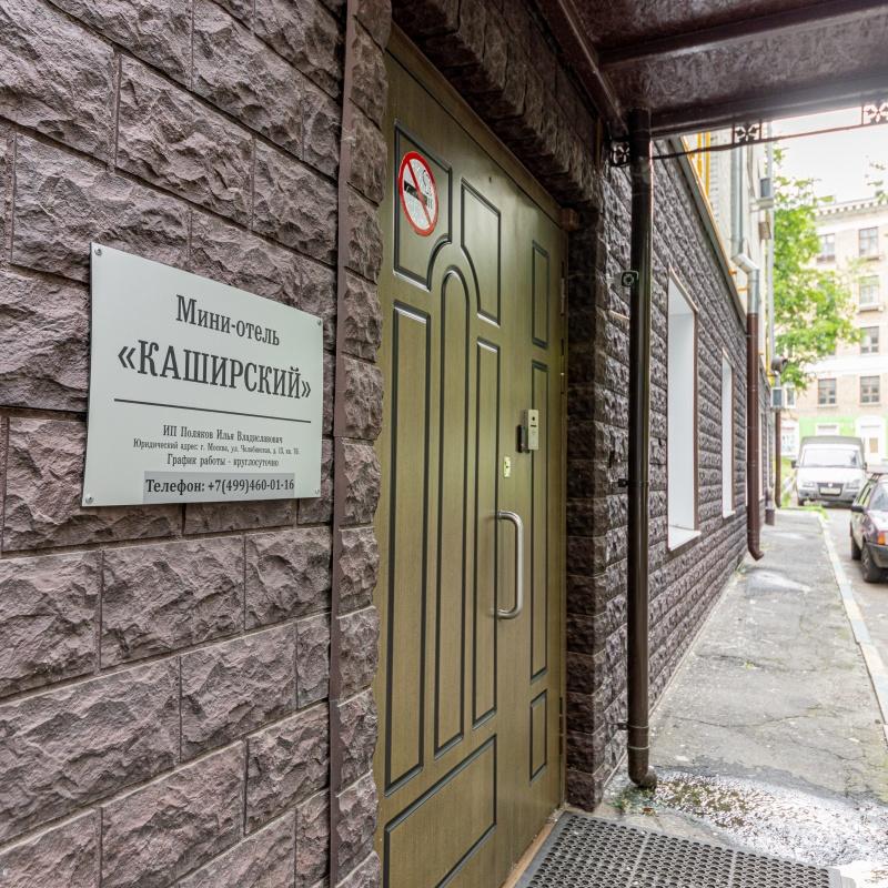 Фото 1st Arbat Hotel Каширский