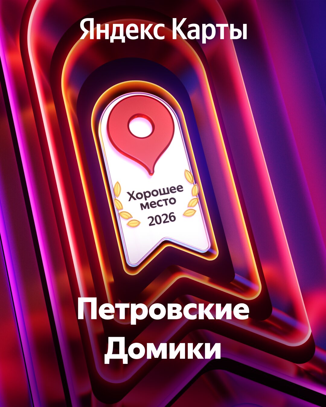 Фото Петровские Домики