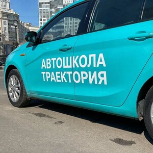 Фото 6 автошколы «Траектория»