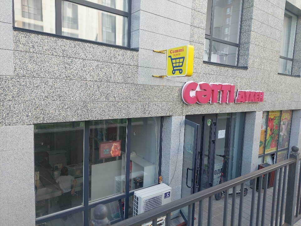 Supermarket Satti, Astana, photo