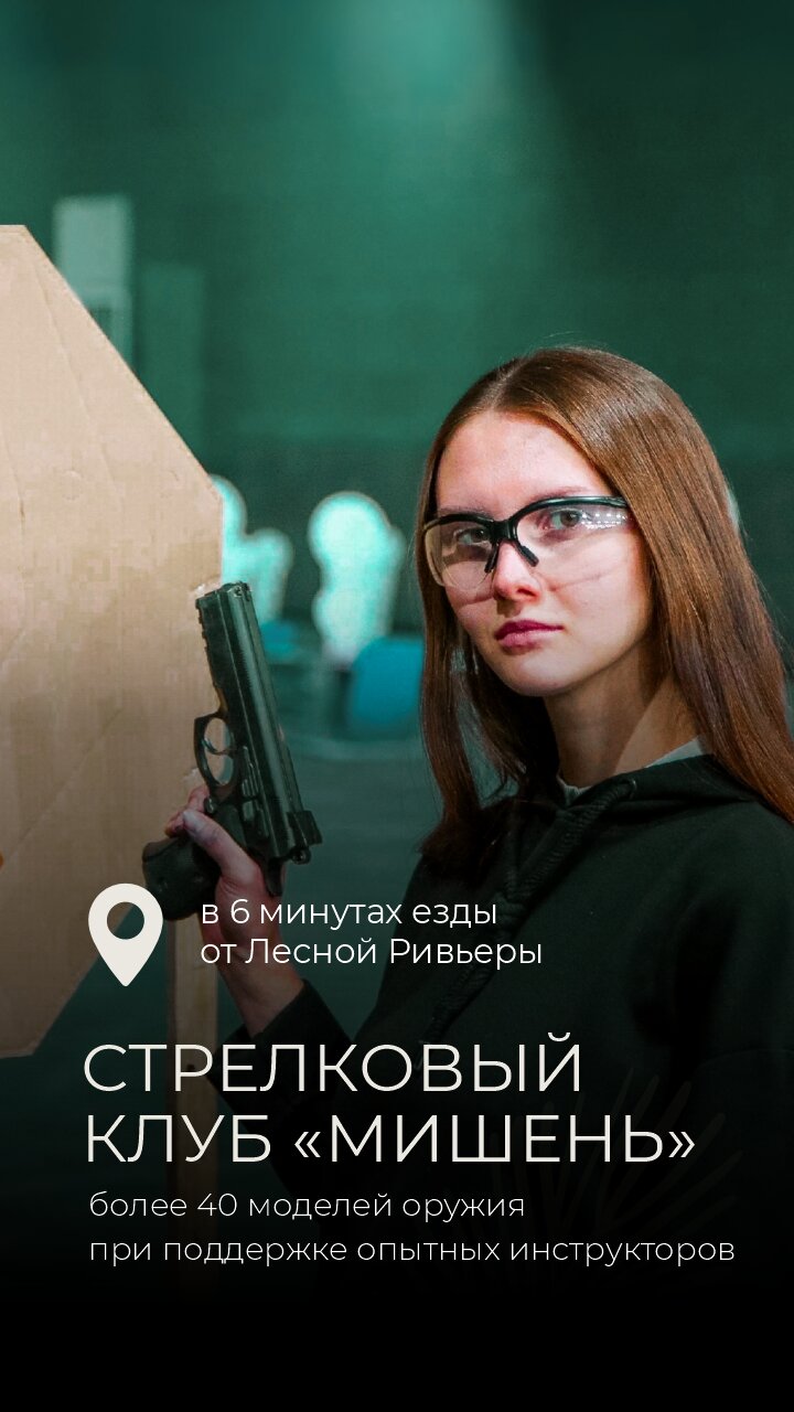 Фото Лесная Ривьера