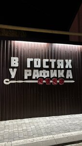 В гостях у Рафика (Naberezhnaya Street No:16А/1, Dzhubga Urban-type Settlement), kafe  Krasnodarski krayından