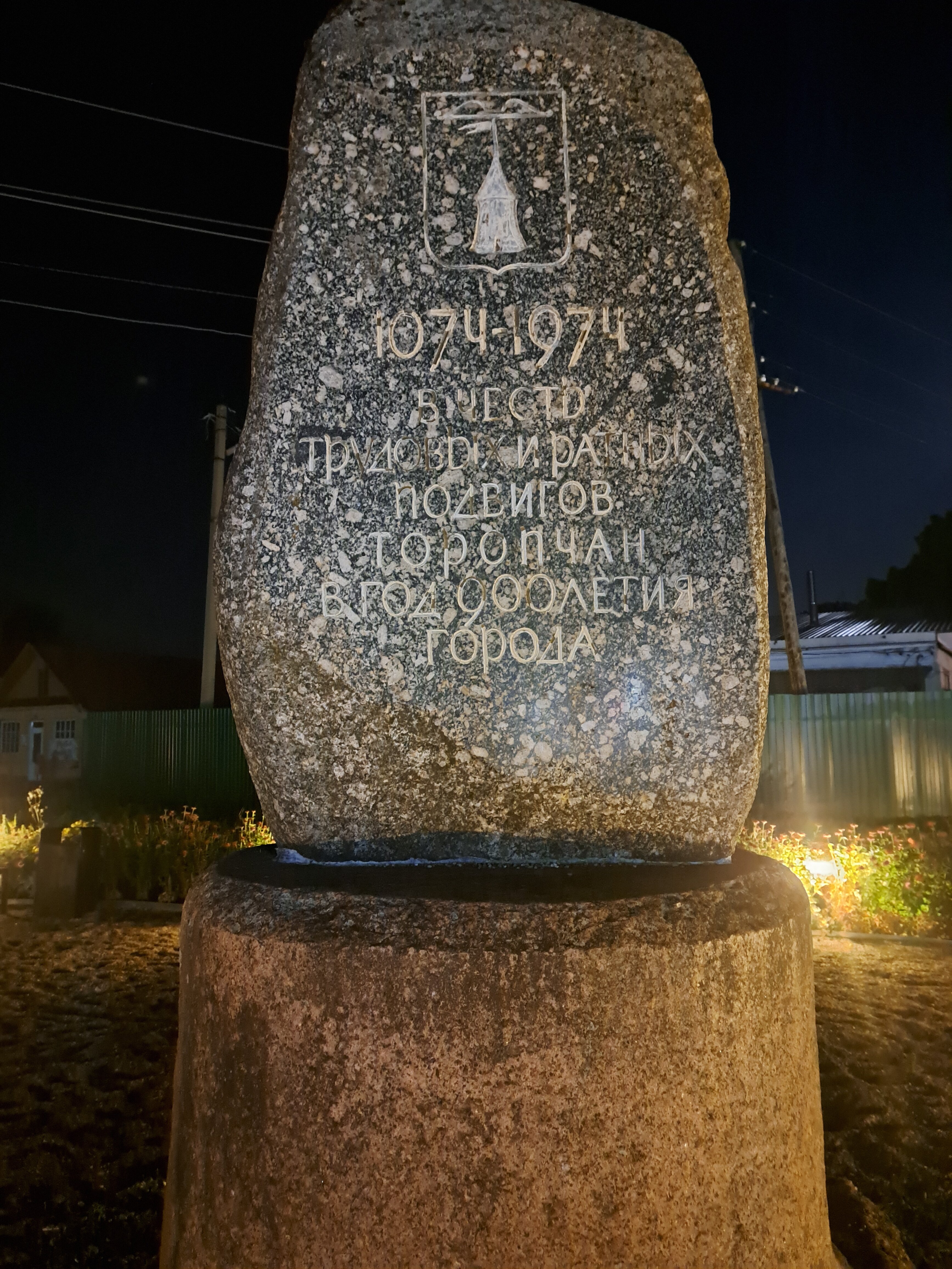 Фото Торопа