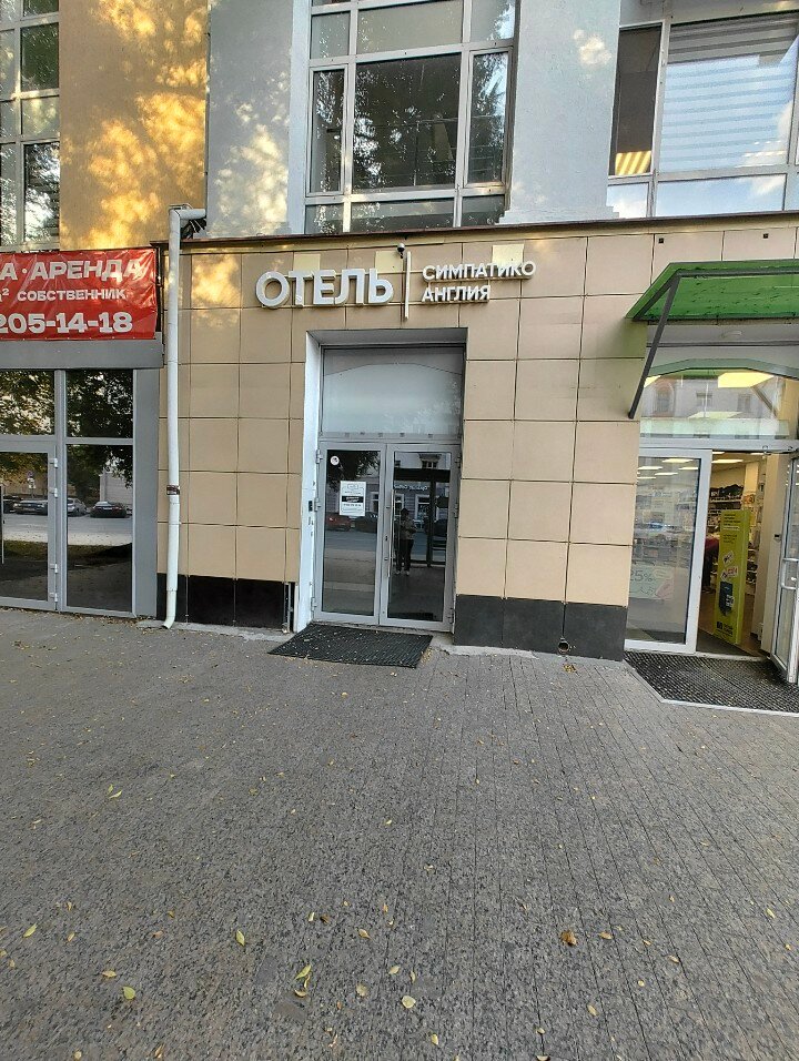 Фото Симпатико