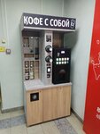 Кофемат (ул. Энгельса, 43), кофейный автомат в Челябинске
