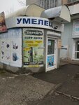 Magazin Umelets (Kommunisticheskaya ulitsa, 30), hardware store
