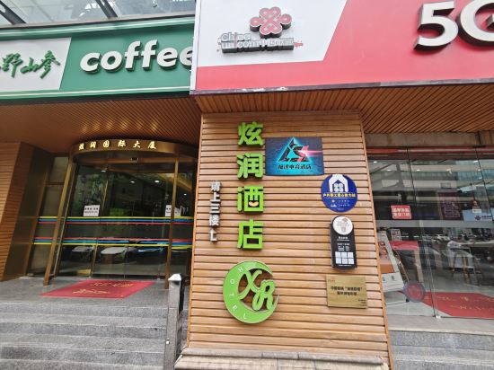 Фото Xuanrun Hotel