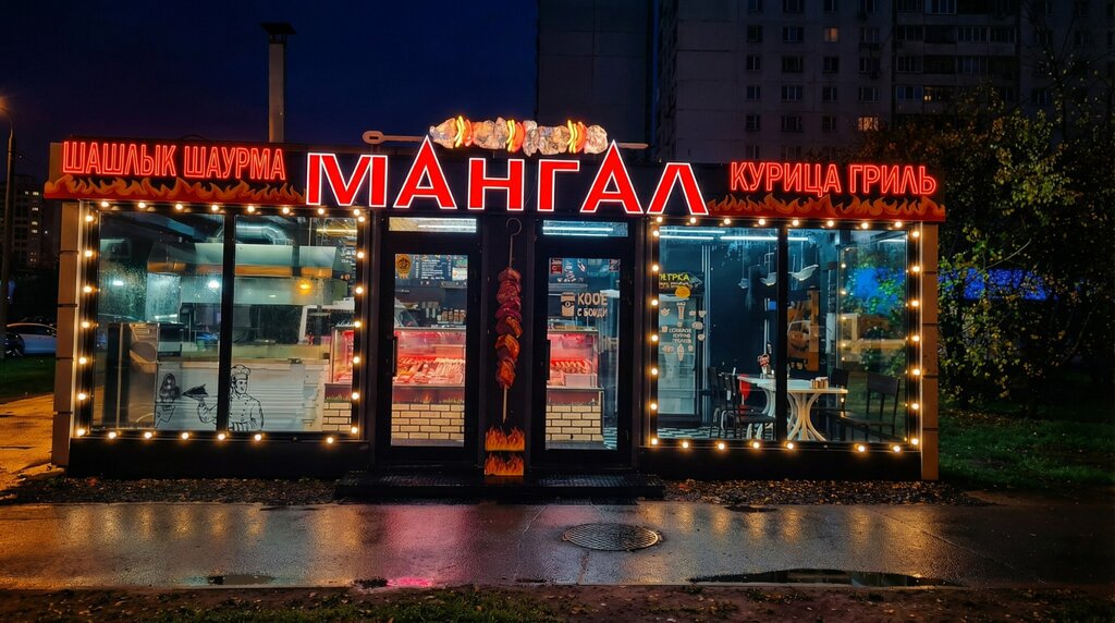 Fast food Mangal, Korolev, photo