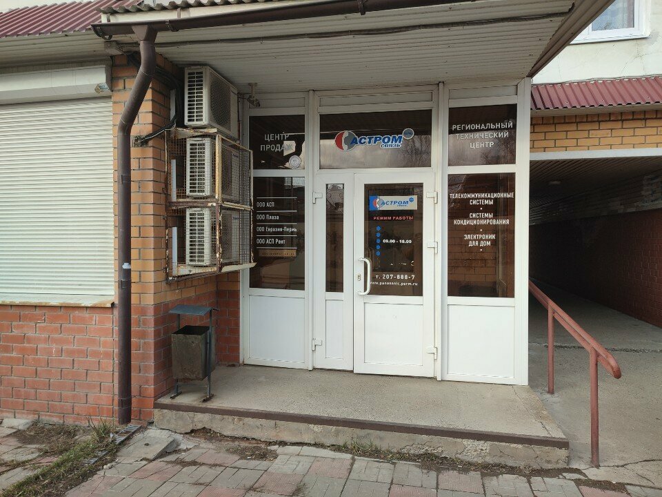 Office equipment АСП, Perm, photo