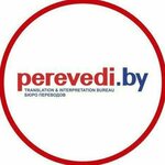 Perevedi.by (Советская ул., 67), бюро переводов в Бресте