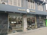 SargsyanS bakery (Bagratunyats Street 4th Lane, 17), bakery