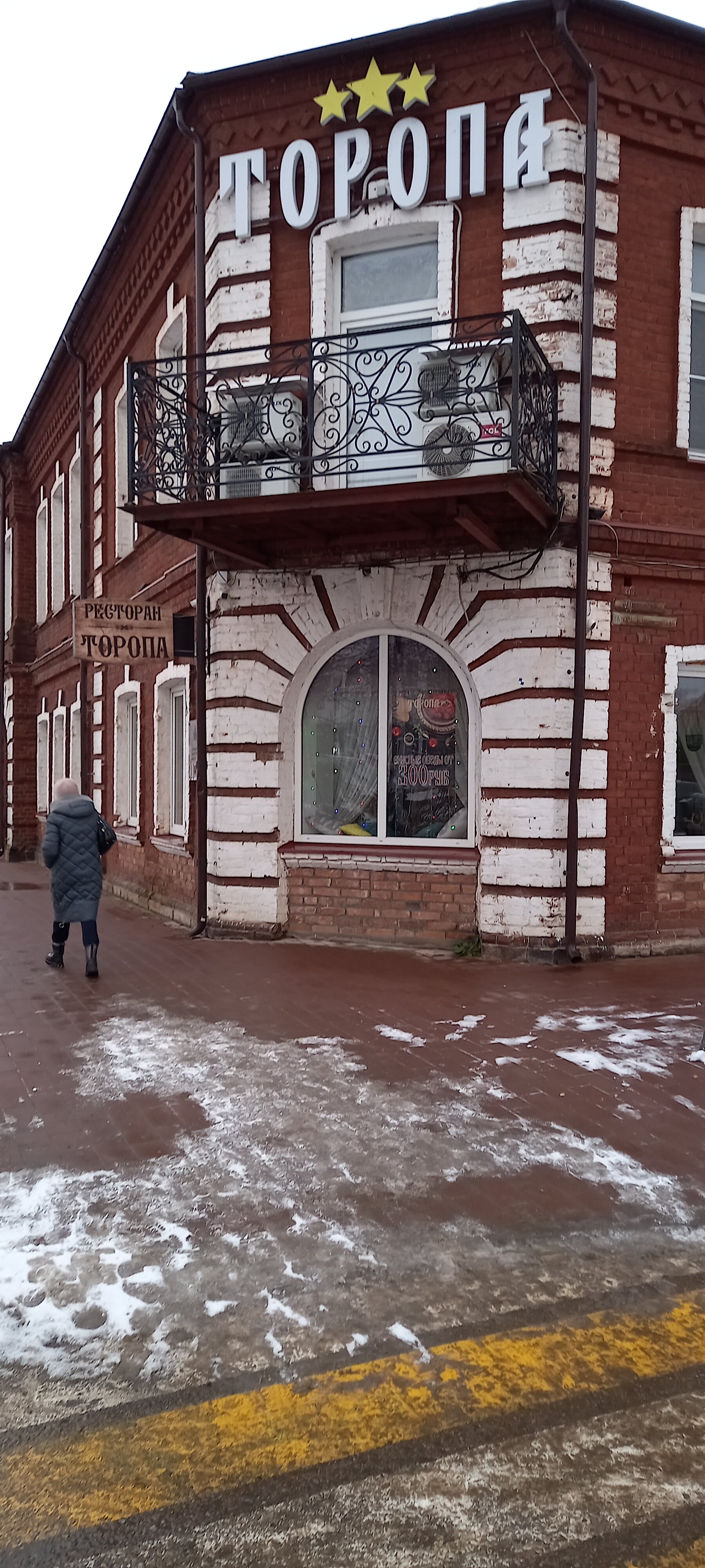 Фото Торопа