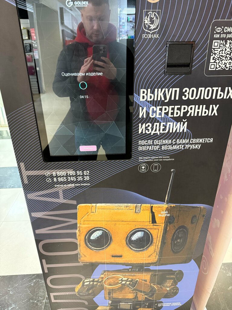 Buying gold and jewelry Goldex Robot, Tula, photo