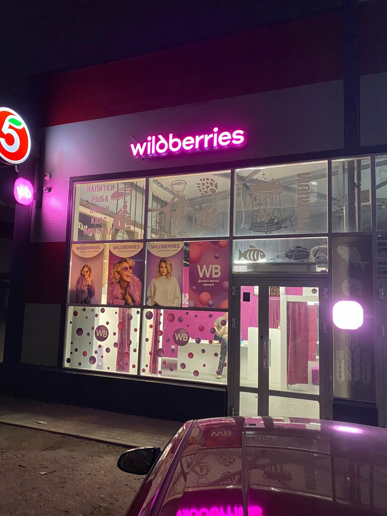 Point of delivery ПВЗ Wildberris, Dankov, photo