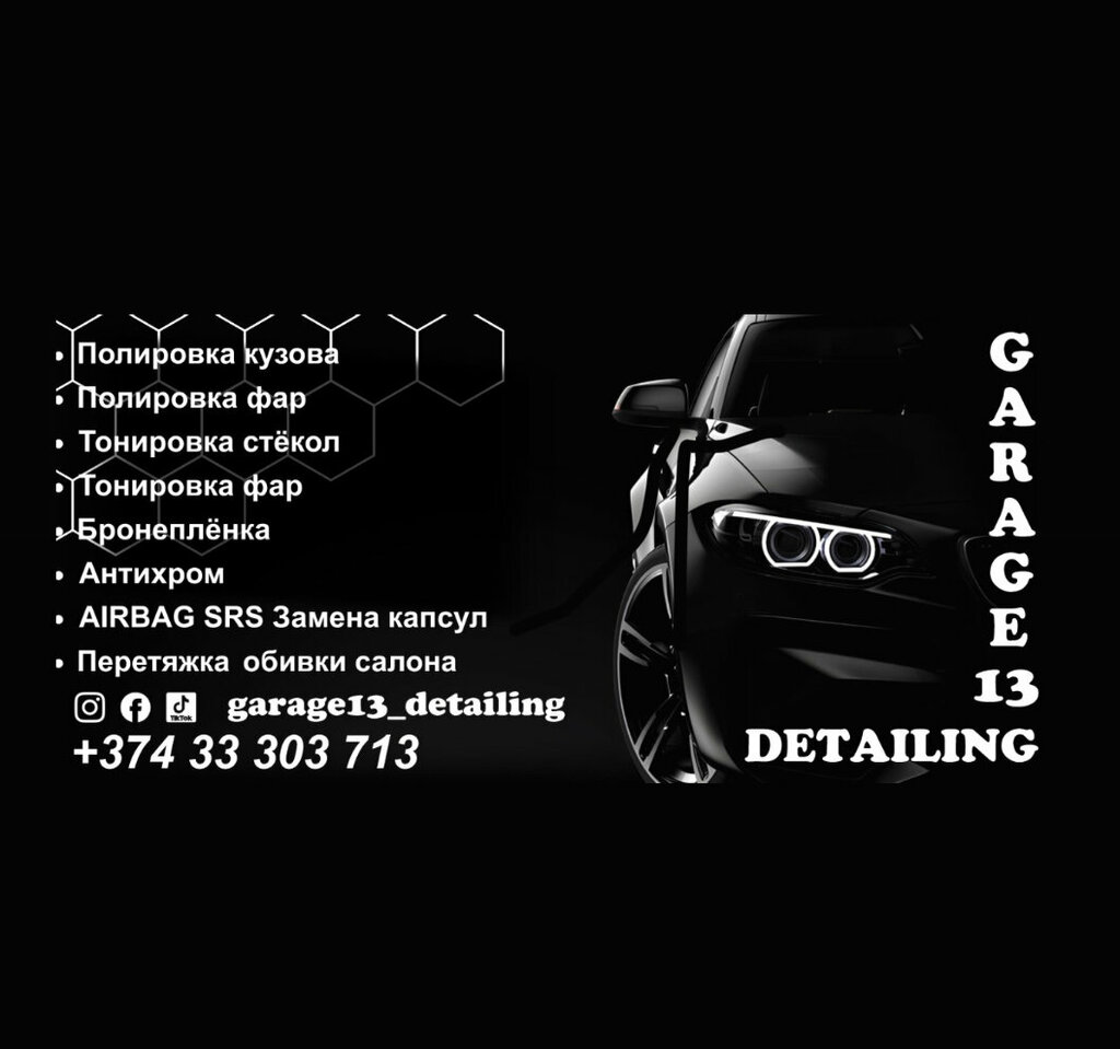 Car service, auto repair Garage13, Yerevan, photo