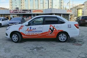 Фото 1 автошколы «1-ая Автошкола»