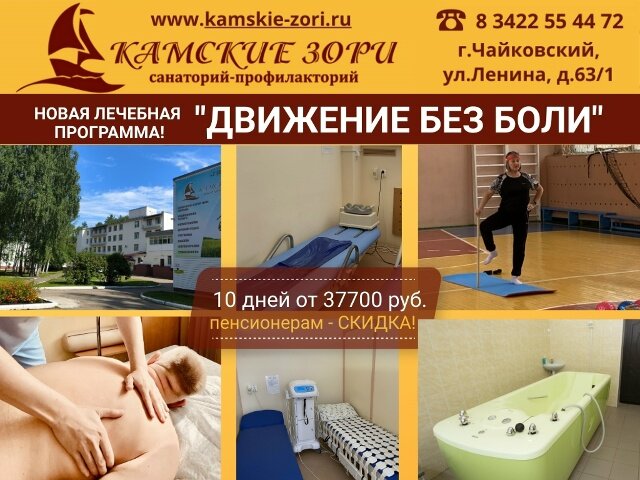 Фото Камские зори