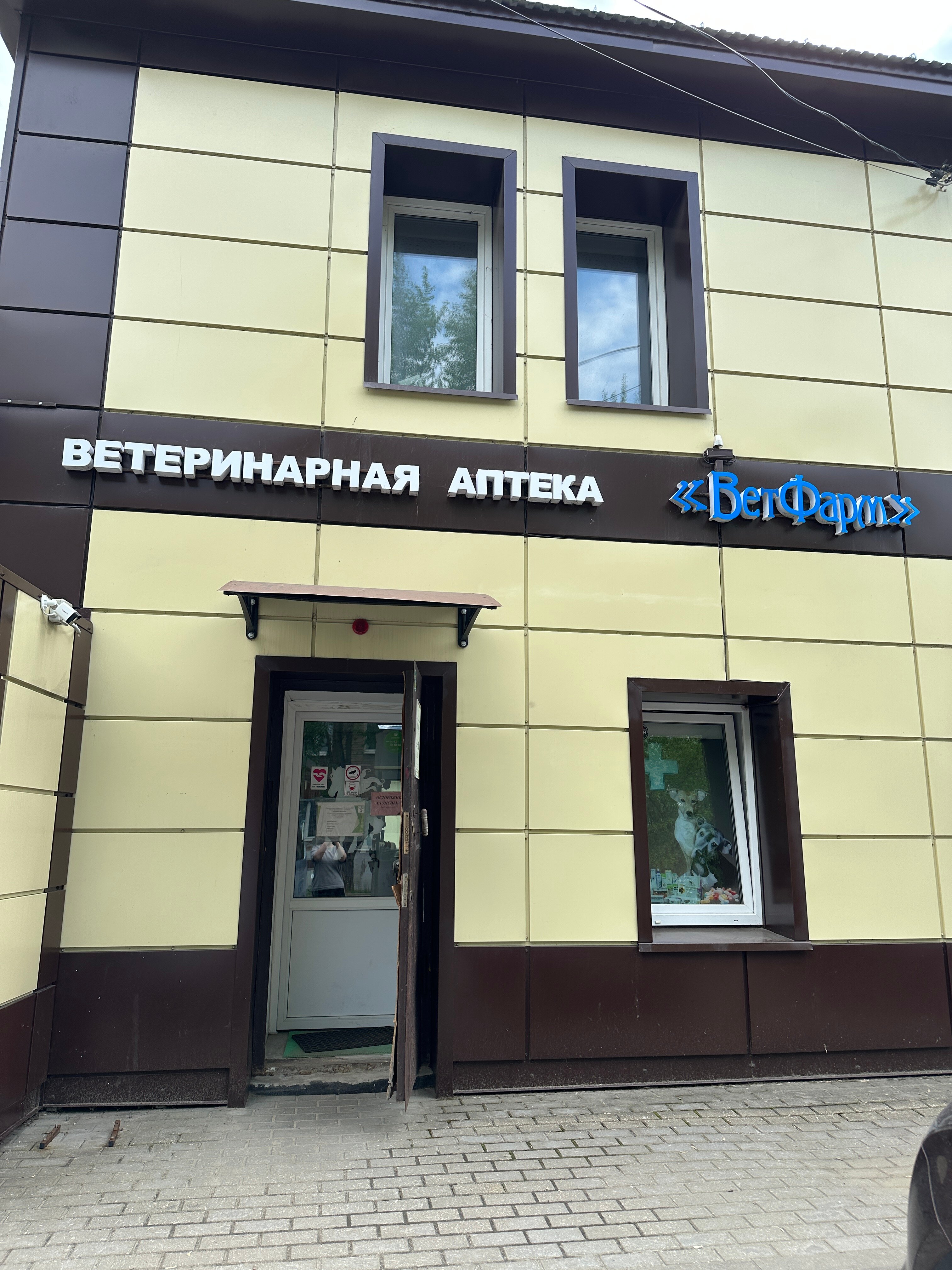 Ветеринарная аптека ВетФарм - фото 9