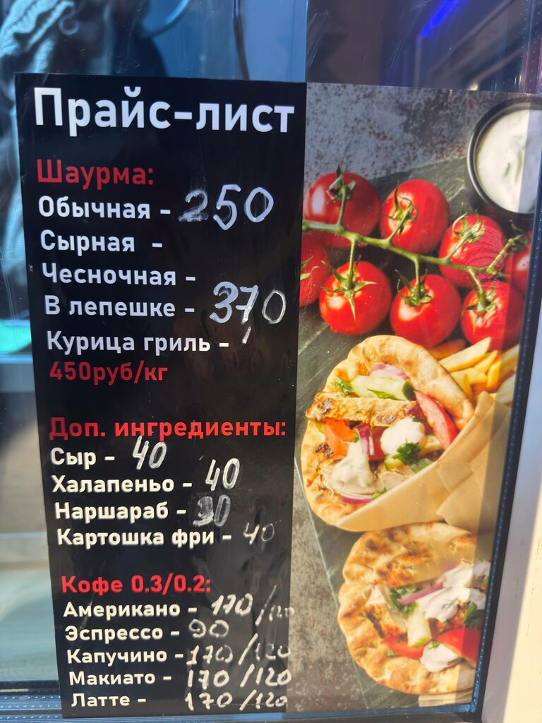 Fast food Шаурма Два Брата, Moscow and Moscow Oblast, photo