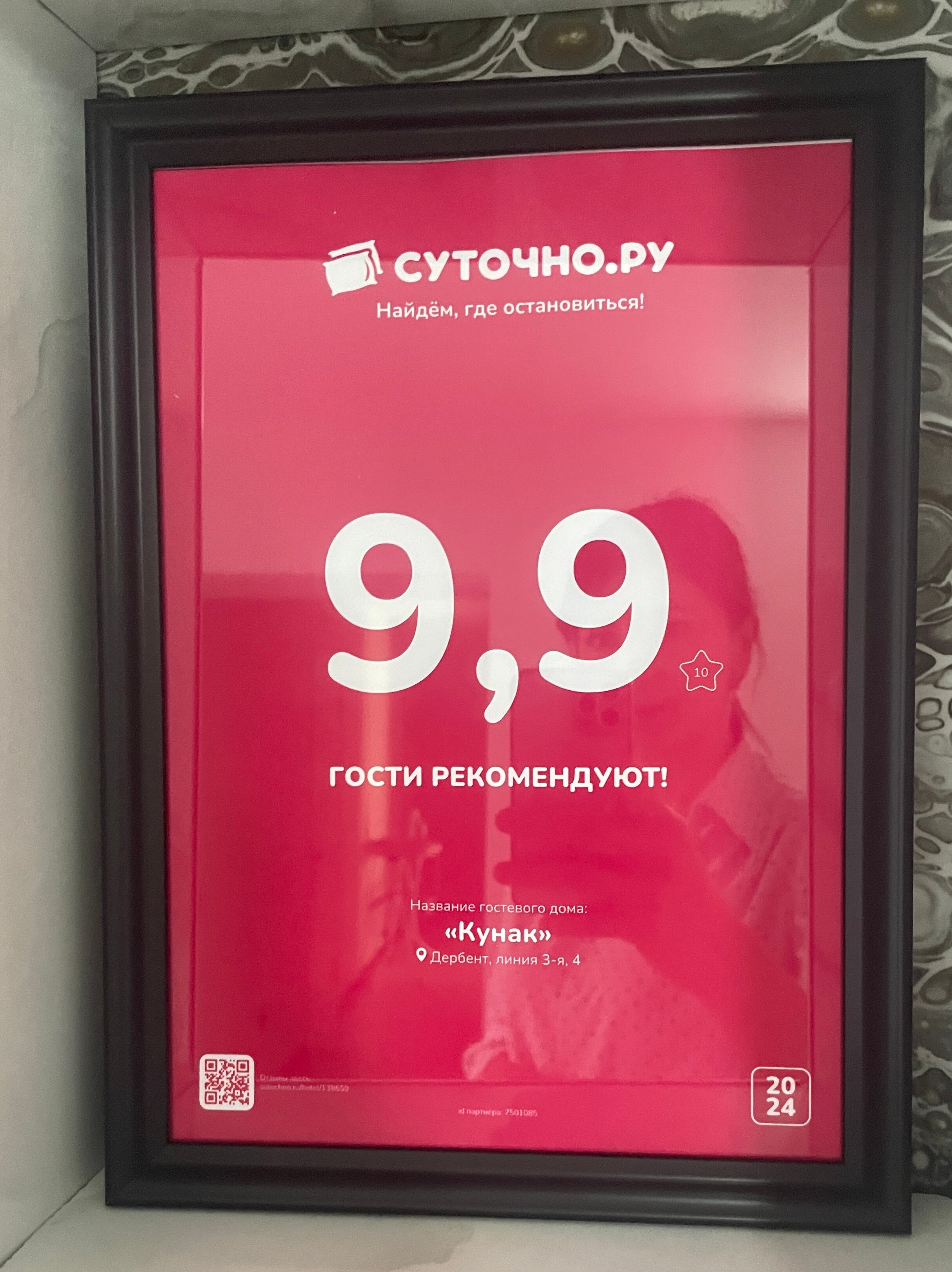 Фото Даг-Кунак