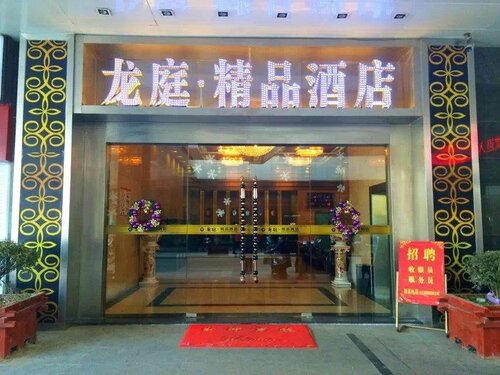 Гостиница Changzhou Longting Boutique Hotel в Чанчжоу