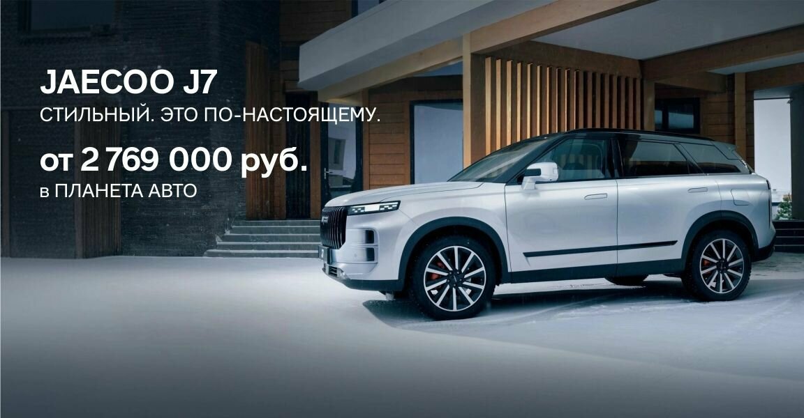 photo Jaecoo Планета Авто