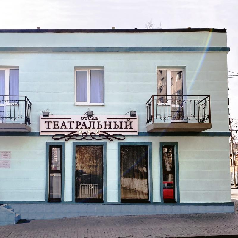 Фото Отель Театральный