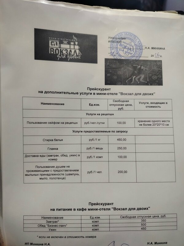 Вокзал для двоих — фото 20