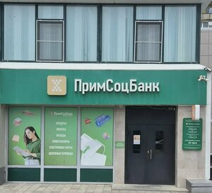 Примсоцбанк, улица Карла Маркса, 14А — Большой Камень