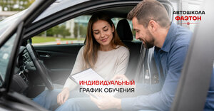 Фото 8 автошколы «Фаэтон»