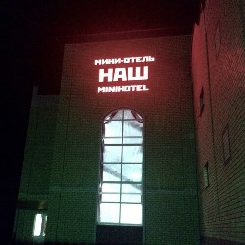 Гостиница Наш в Данкове