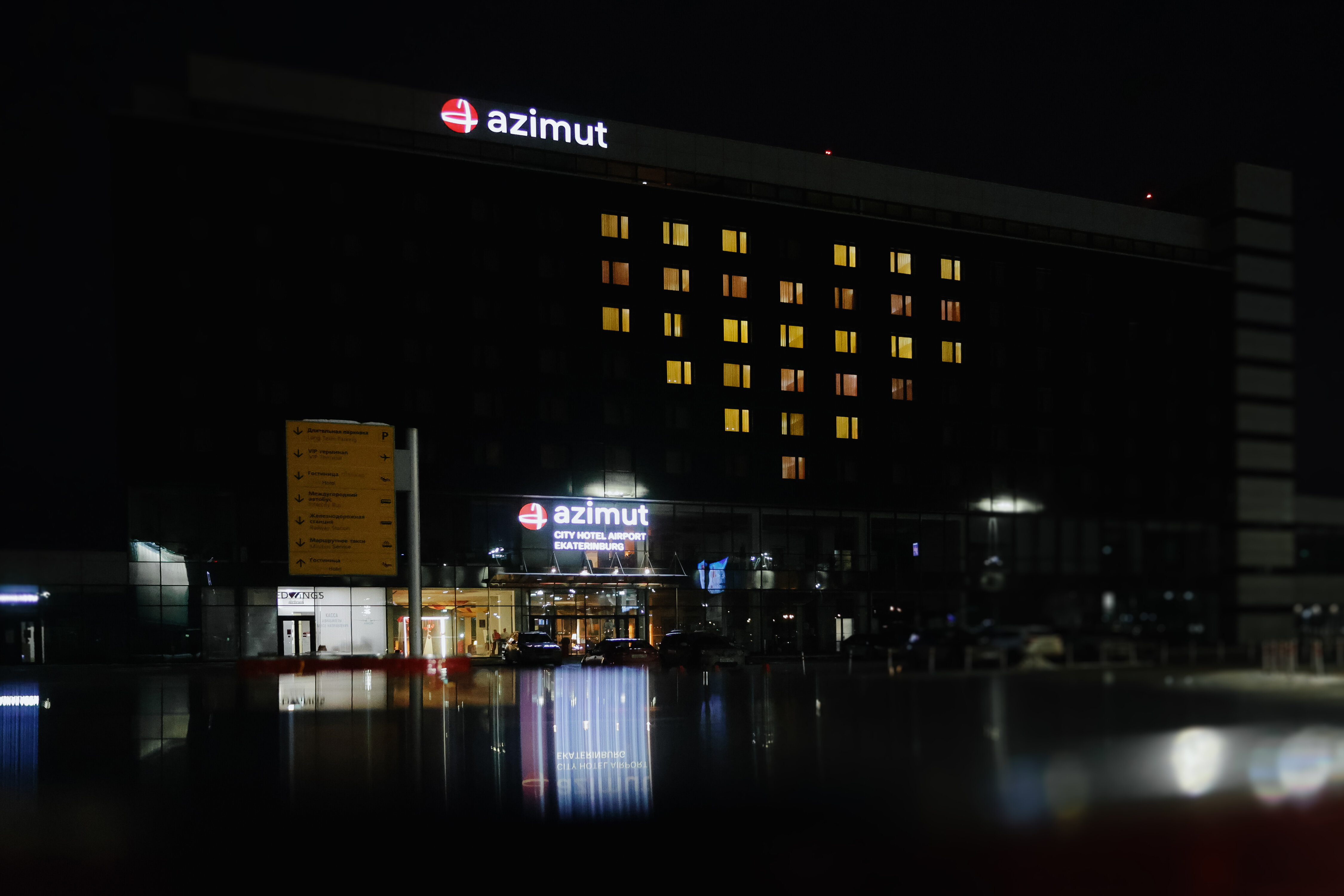 Фото Azimut Аэропорт Отель Екатеринбург