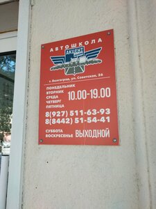 Фото 8 автошколы «Автошкола»