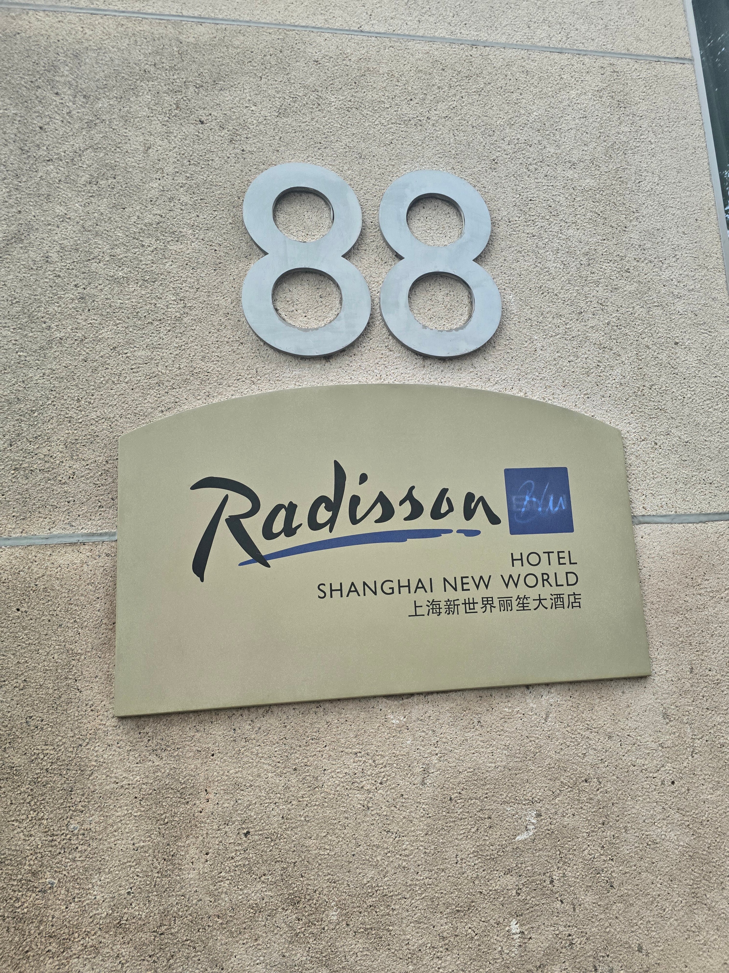 Фото Radisson Blu New World Hotel Shanghai