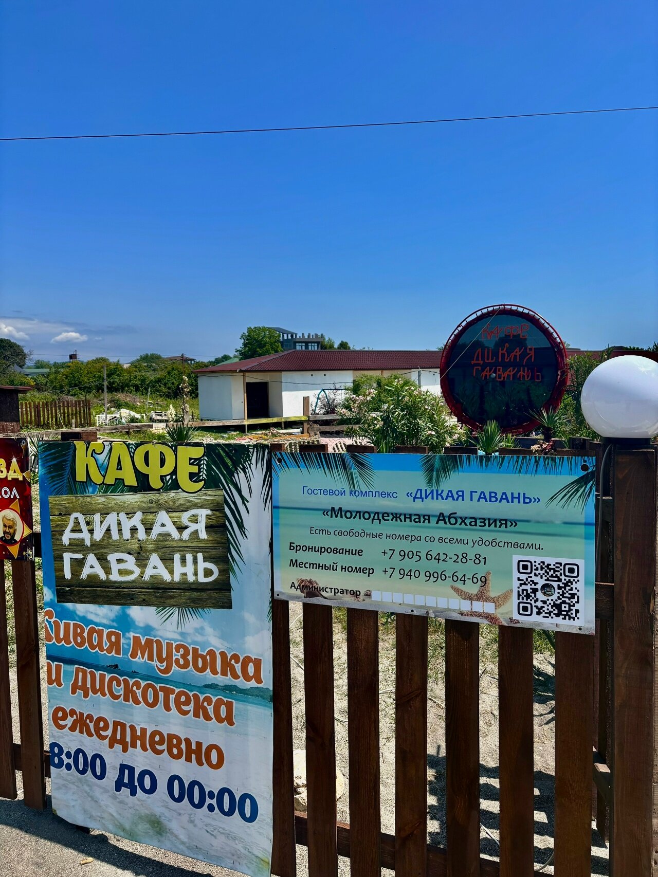 Фото Дикая Гавань