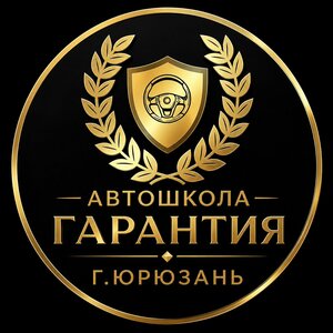 Логотип автошколы «Гарантия»